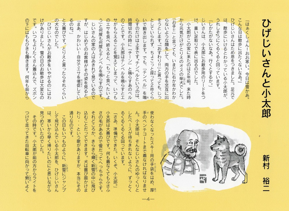 創作童話「ふるさとのかぜ」 | 石川県児童文化協会