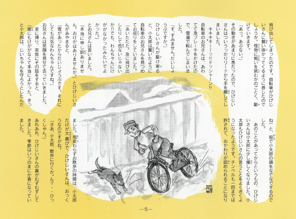 創作童話「ふるさとのかぜ」 | 石川県児童文化協会