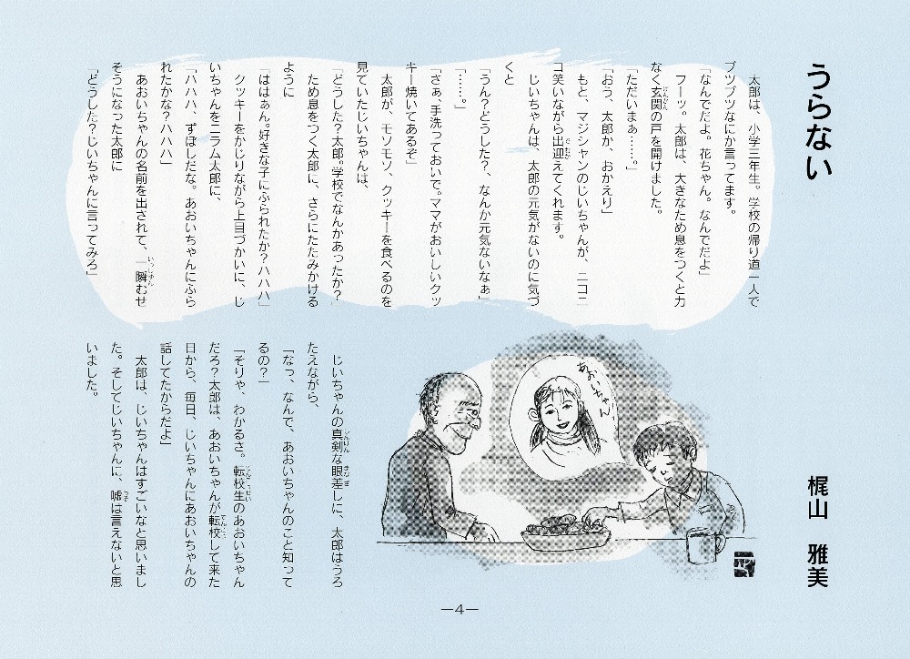 創作童話「ふるさとのかぜ」 | 石川県児童文化協会